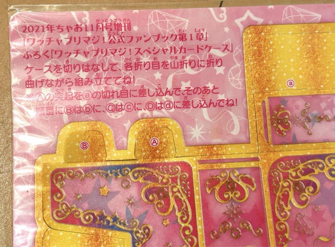 Amazon.co.jp: ワッチャプリマジ！公式ファンブック 付録 スペシャル